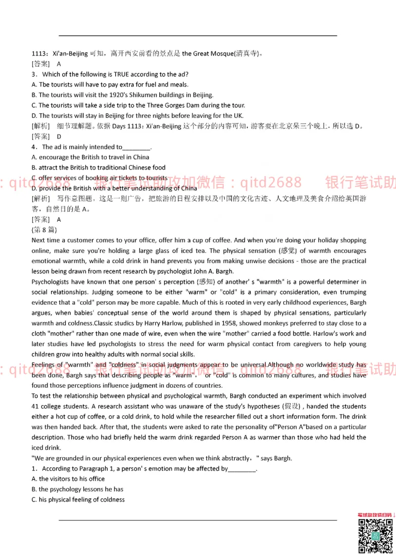 工商银行2017年校园招聘真题_2025春招题库汇总_银行题库-1_银行全套上岸资料_各银行笔试真题_工行上岸资料_工商银行笔试真题