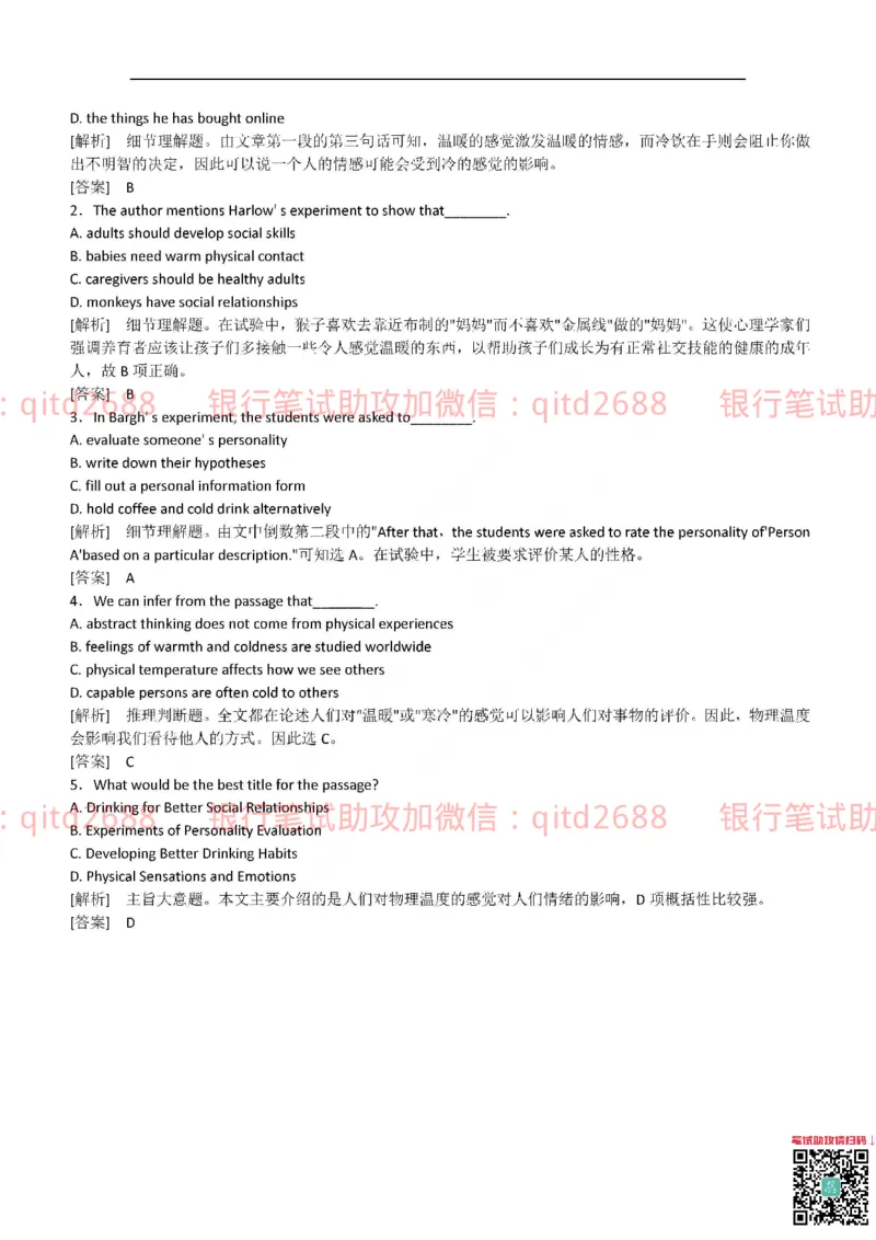 工商银行2017年校园招聘真题_2025春招题库汇总_银行题库-1_银行全套上岸资料_各银行笔试真题_工行上岸资料_工商银行笔试真题