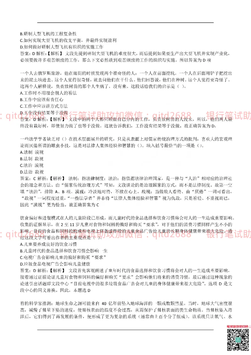 工商银行2017年校园招聘真题_2025春招题库汇总_银行题库-1_银行全套上岸资料_各银行笔试真题_工行上岸资料_工商银行笔试真题