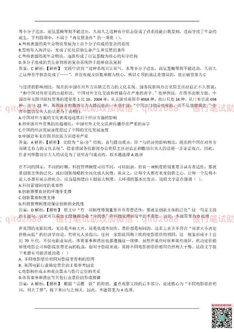 工商银行2017年校园招聘真题_2025春招题库汇总_银行题库-1_银行全套上岸资料_各银行笔试真题_工行上岸资料_工商银行笔试真题