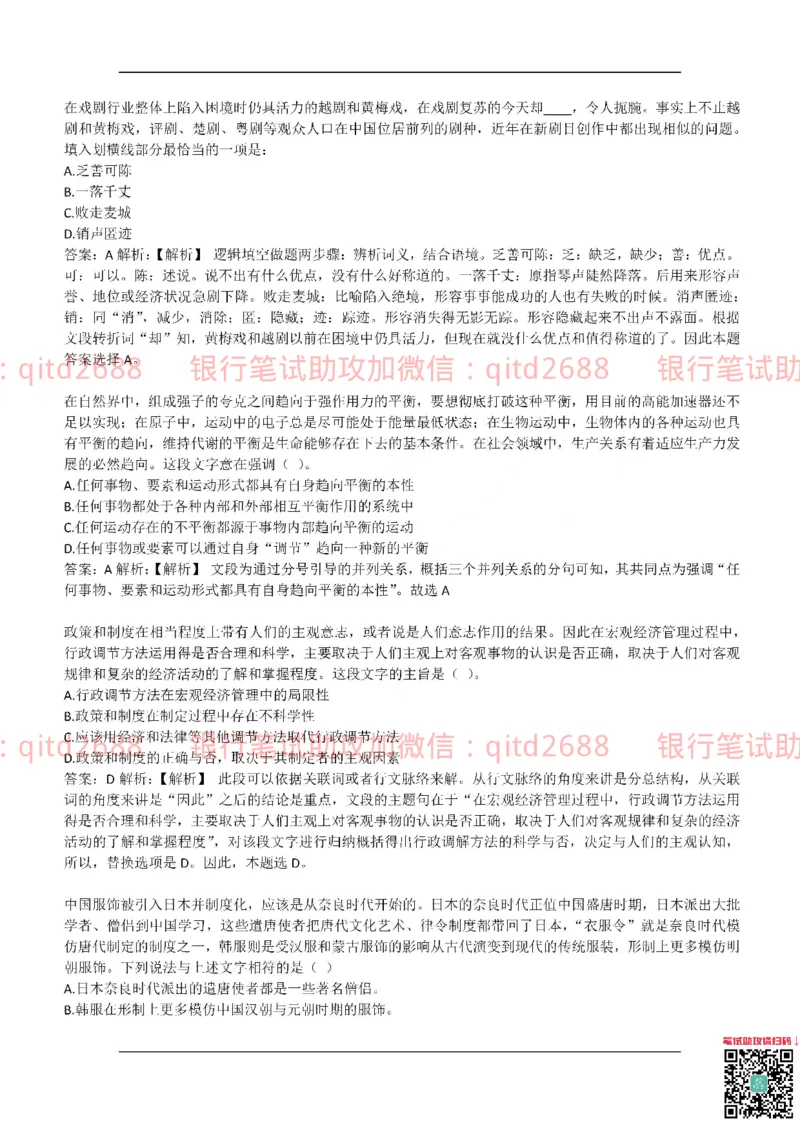 工商银行2017年校园招聘真题_2025春招题库汇总_银行题库-1_银行全套上岸资料_各银行笔试真题_工行上岸资料_工商银行笔试真题