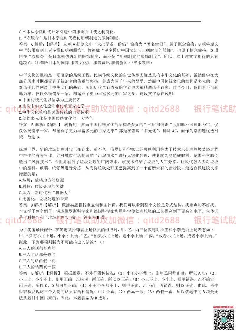 工商银行2017年校园招聘真题_2025春招题库汇总_银行题库-1_银行全套上岸资料_各银行笔试真题_工行上岸资料_工商银行笔试真题