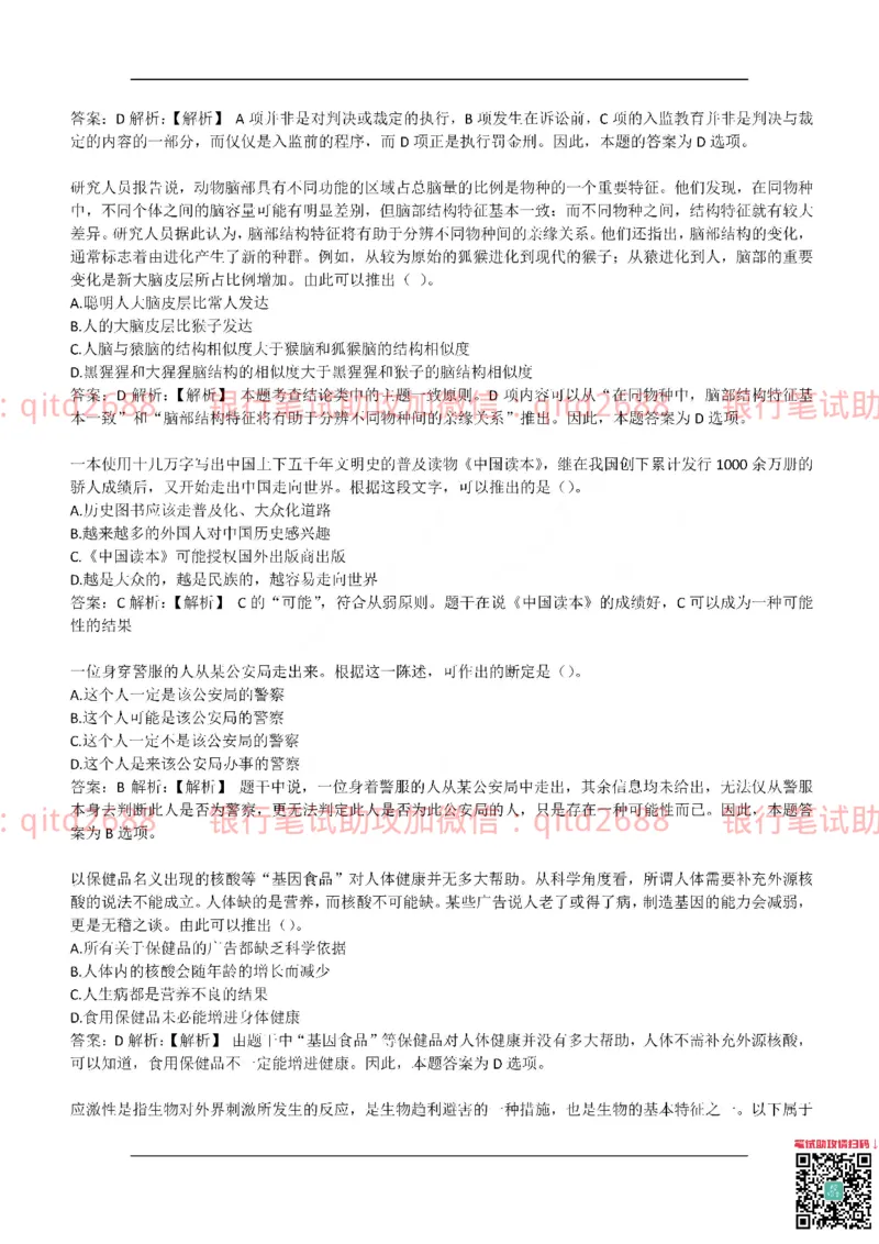 工商银行2017年校园招聘真题_2025春招题库汇总_银行题库-1_银行全套上岸资料_各银行笔试真题_工行上岸资料_工商银行笔试真题