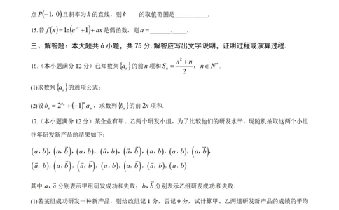2014年高考数学试卷（文）（湖南）（空白卷）_历年高考真题合集_数学历年高考真题_新&middot;PDF版2008-2025&middot;高考数学真题_数学（按省份分类）2008-2025_2008-2025&middot;（湖南）数学高考真题