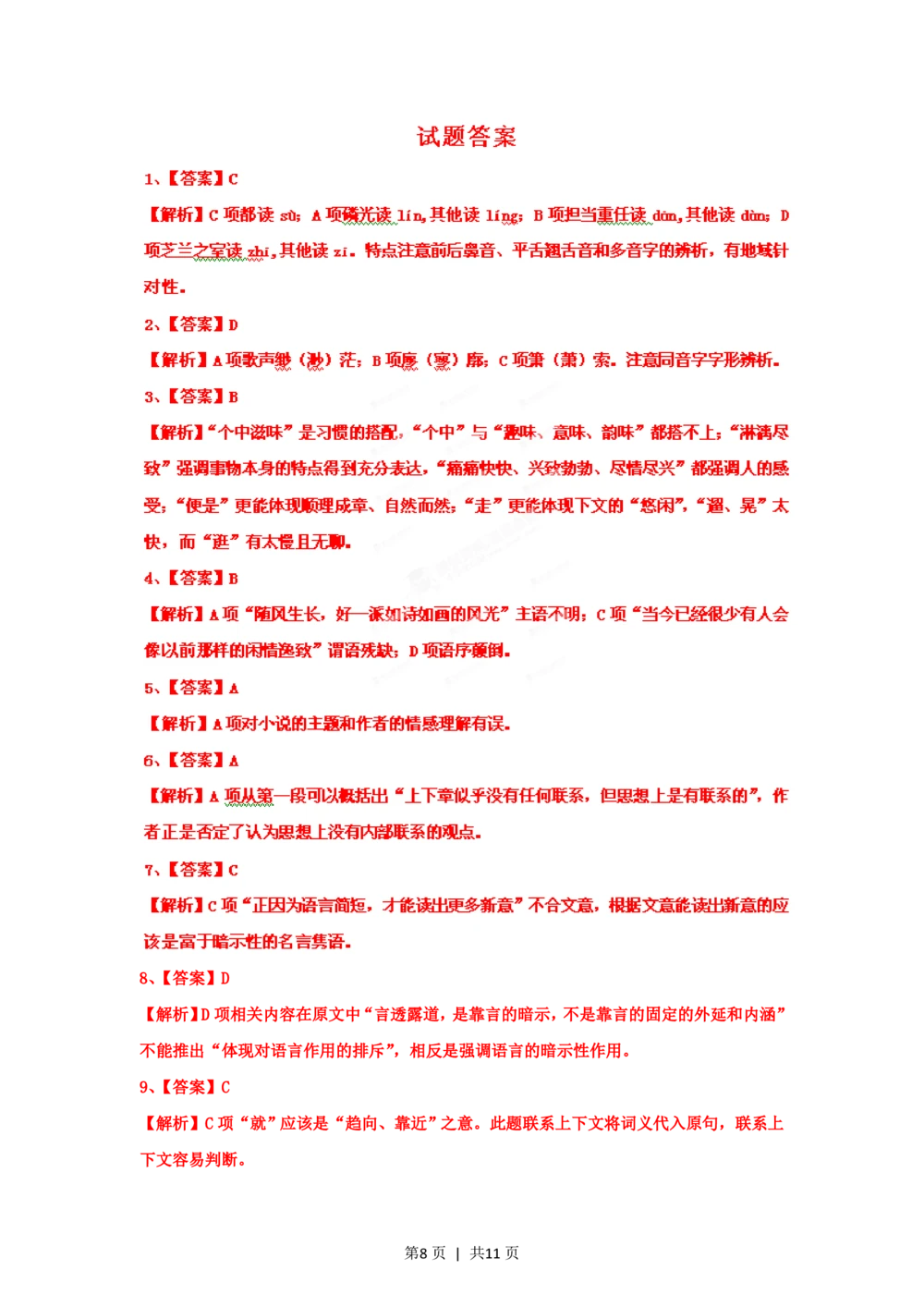 2012年高考语文试卷（湖北）（解析卷）_语文历年高考真题_新&middot;PDF版2008-2025&middot;高考语文真题_语文（按省份分类）2008-2025_2012-2025&middot;（湖北）语文高考真题