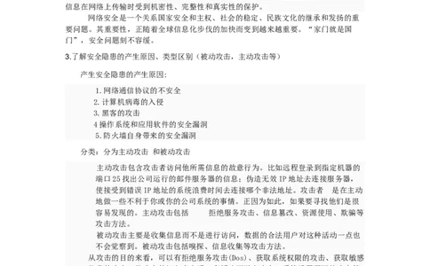 信息安全基础知识_2025春招题库汇总_国企题库_中国烟草_3Yancao笔试专业完整知识点（仅需看本专业）_3.5计算机知识_6信息安全及信息科技风险