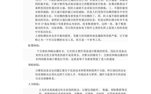 信息安全基础知识_2025春招题库汇总_国企题库_中国烟草_3Yancao笔试专业完整知识点（仅需看本专业）_3.5计算机知识_6信息安全及信息科技风险