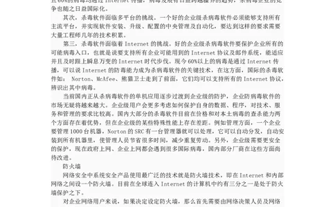 信息安全基础知识_2025春招题库汇总_国企题库_中国烟草_3Yancao笔试专业完整知识点（仅需看本专业）_3.5计算机知识_6信息安全及信息科技风险