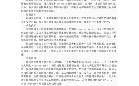 信息安全基础知识_2025春招题库汇总_国企题库_中国烟草_3Yancao笔试专业完整知识点（仅需看本专业）_3.5计算机知识_6信息安全及信息科技风险