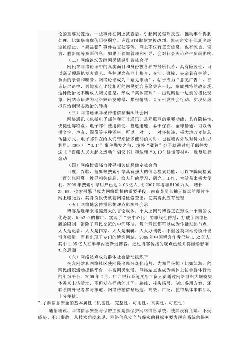 信息安全基础知识_2025春招题库汇总_国企题库_中国烟草_3Yancao笔试专业完整知识点（仅需看本专业）_3.5计算机知识_6信息安全及信息科技风险