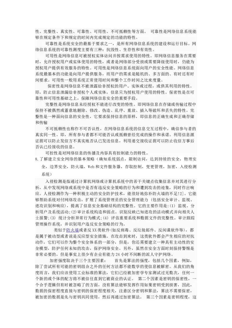 信息安全基础知识_2025春招题库汇总_国企题库_中国烟草_3Yancao笔试专业完整知识点（仅需看本专业）_3.5计算机知识_6信息安全及信息科技风险