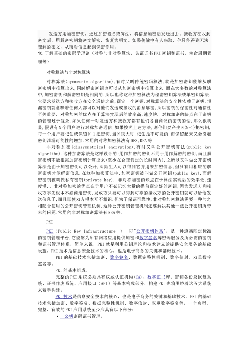 信息安全基础知识_2025春招题库汇总_国企题库_中国烟草_3Yancao笔试专业完整知识点（仅需看本专业）_3.5计算机知识_6信息安全及信息科技风险