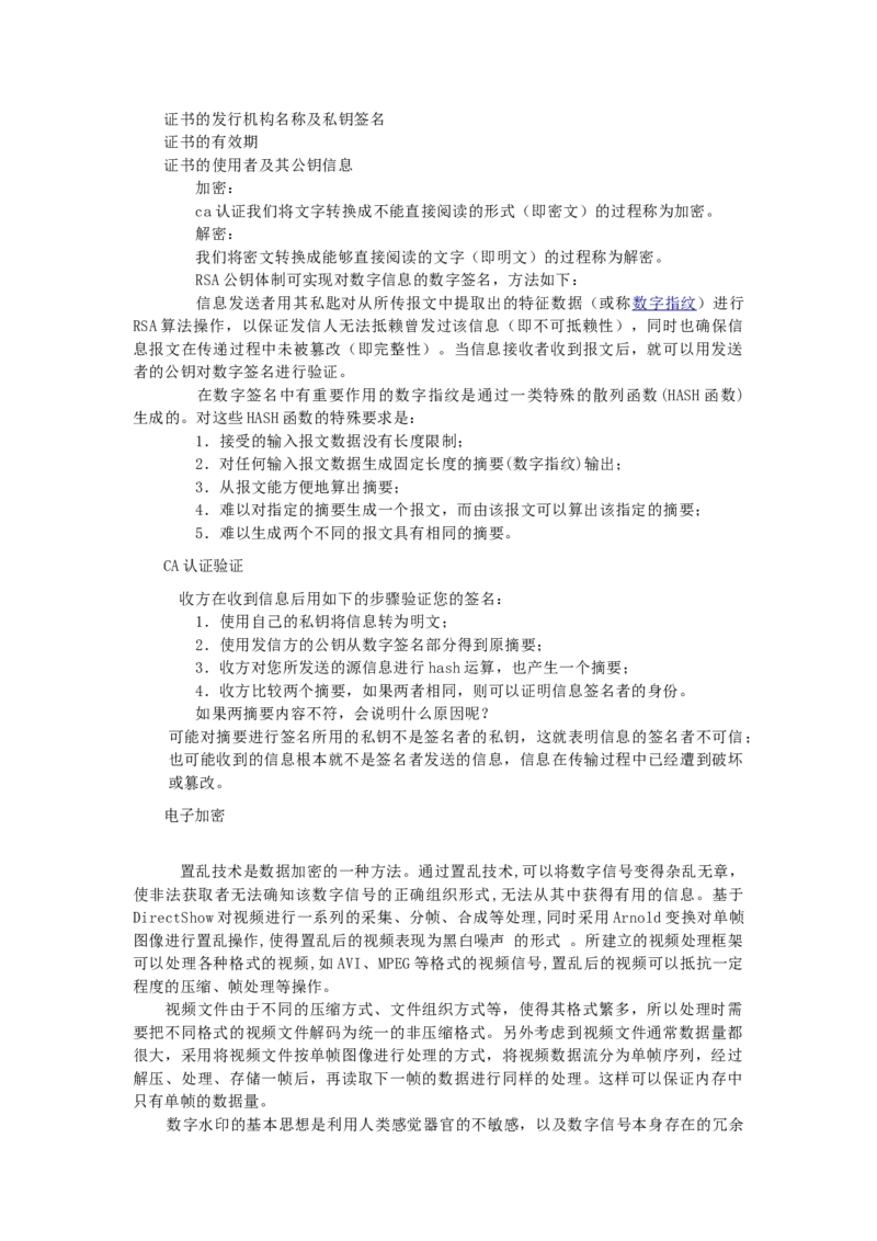 信息安全基础知识_2025春招题库汇总_国企题库_中国烟草_3Yancao笔试专业完整知识点（仅需看本专业）_3.5计算机知识_6信息安全及信息科技风险