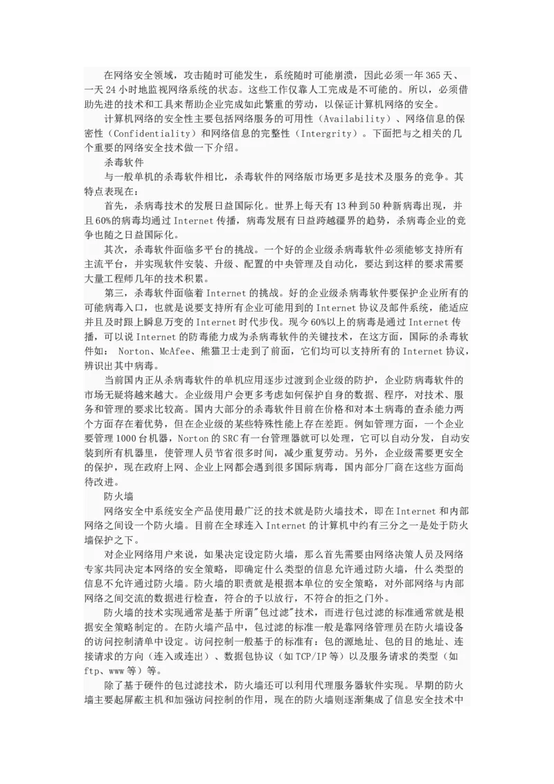 信息安全基础知识_2025春招题库汇总_国企题库_中国烟草_3Yancao笔试专业完整知识点（仅需看本专业）_3.5计算机知识_6信息安全及信息科技风险