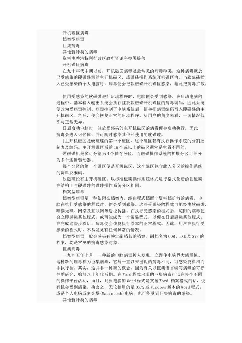 信息安全基础知识_2025春招题库汇总_国企题库_中国烟草_3Yancao笔试专业完整知识点（仅需看本专业）_3.5计算机知识_6信息安全及信息科技风险