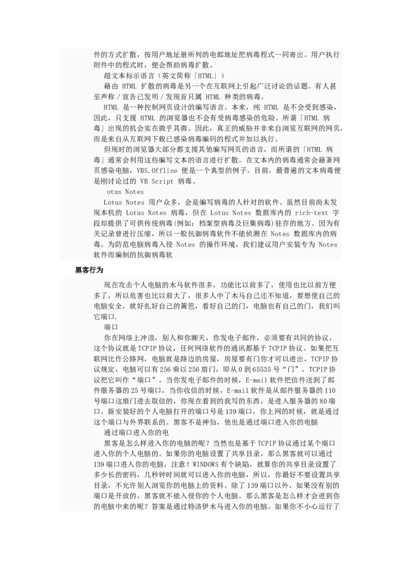 信息安全基础知识_2025春招题库汇总_国企题库_中国烟草_3Yancao笔试专业完整知识点（仅需看本专业）_3.5计算机知识_6信息安全及信息科技风险