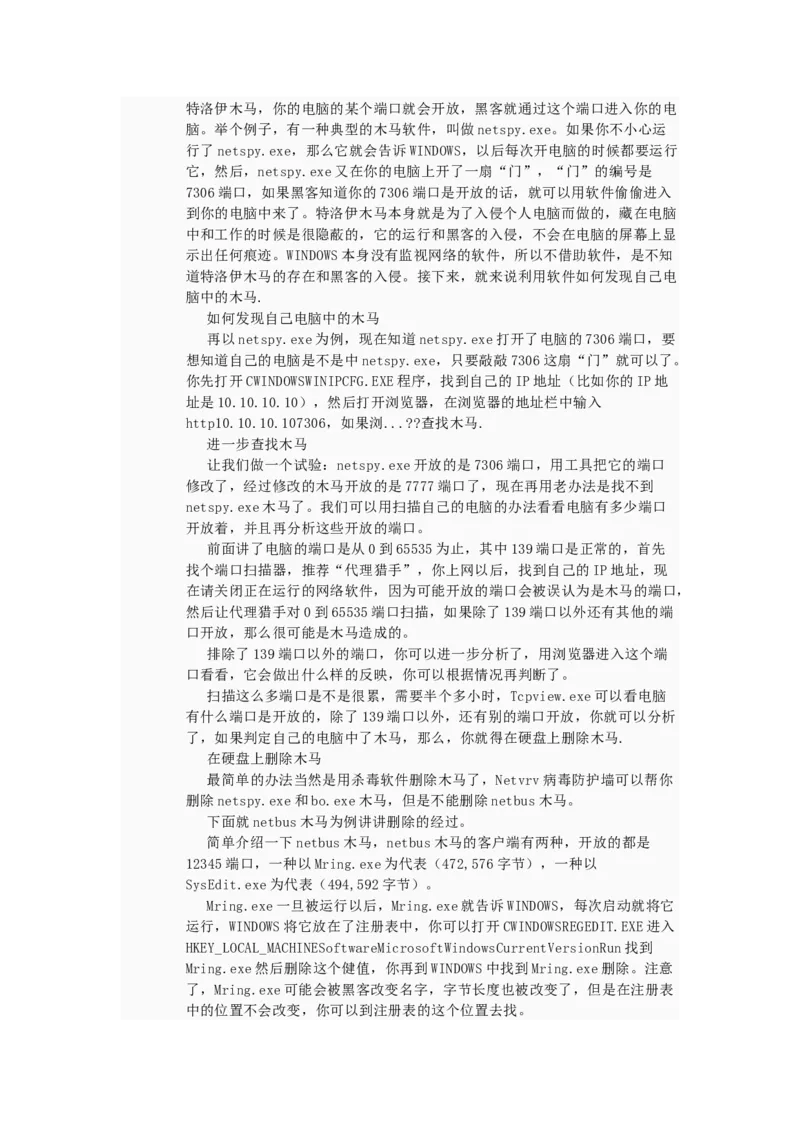 信息安全基础知识_2025春招题库汇总_国企题库_中国烟草_3Yancao笔试专业完整知识点（仅需看本专业）_3.5计算机知识_6信息安全及信息科技风险