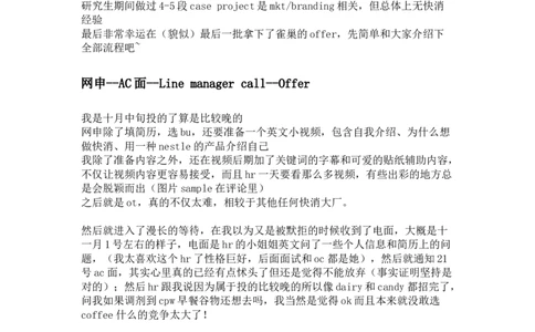 雀巢管培生面经集锦_2025春招题库汇总_快消题库-2_2023快消合集(17家持续更新中）_2023雀巢真题_面经