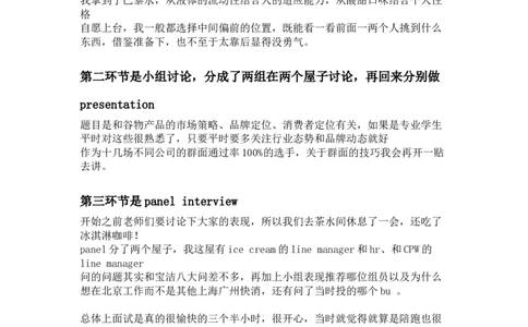 雀巢管培生面经集锦_2025春招题库汇总_快消题库-2_2023快消合集(17家持续更新中）_2023雀巢真题_面经