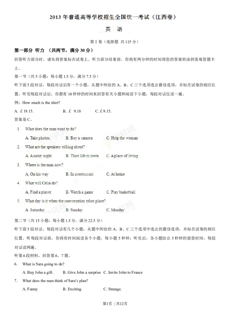2013年高考英语试卷（江西）（空白卷）_英语历年高考真题_新&middot;Word版2008-2025&middot;高考英语真题_英语（按年份分类）2008-2025_2013&middot;高考英语真题