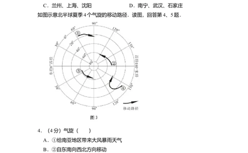 2014年高考地理试卷（北京）（空白卷）_地理历年高考真题_新&middot;Word版2008-2025&middot;高考地理真题_地理（按年份分类）2008-2025_2014&middot;地理高考真题