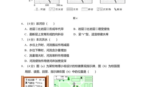 2014年高考地理试卷（北京）（空白卷）_地理历年高考真题_新&middot;Word版2008-2025&middot;高考地理真题_地理（按年份分类）2008-2025_2014&middot;地理高考真题