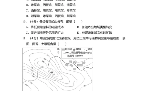 2014年高考地理试卷（北京）（空白卷）_地理历年高考真题_新&middot;Word版2008-2025&middot;高考地理真题_地理（按年份分类）2008-2025_2014&middot;地理高考真题