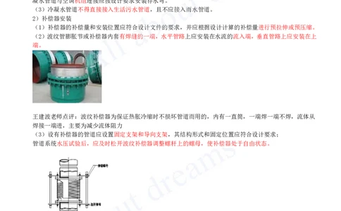 2025-24-第3章-3.3-通风与空调工程施工技术（三）_2026年一级建造师_2026年一建机电_2025年一建机电SVIP_02-基础精讲✿高端面授✿深度强化_07-机电《天一精讲班》王建波KL_讲义