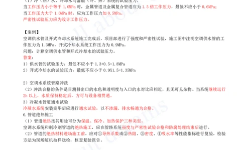 2025-24-第3章-3.3-通风与空调工程施工技术（三）_2026年一级建造师_2026年一建机电_2025年一建机电SVIP_02-基础精讲✿高端面授✿深度强化_07-机电《天一精讲班》王建波KL_讲义