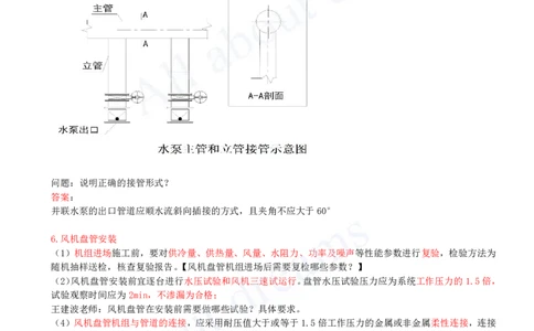2025-24-第3章-3.3-通风与空调工程施工技术（三）_2026年一级建造师_2026年一建机电_2025年一建机电SVIP_02-基础精讲✿高端面授✿深度强化_07-机电《天一精讲班》王建波KL_讲义