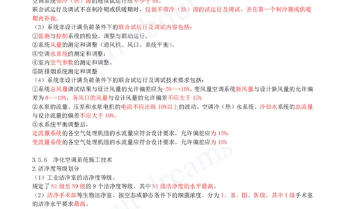 2025-24-第3章-3.3-通风与空调工程施工技术（三）_2026年一级建造师_2026年一建机电_2025年一建机电SVIP_02-基础精讲✿高端面授✿深度强化_07-机电《天一精讲班》王建波KL_讲义