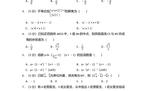 2014年高考数学试卷（文）（大纲版）（空白卷）_历年高考真题合集_数学历年高考真题_新&middot;Word版2008-2025&middot;高考数学真题_数学（按年份分类）2008-2025_2014&middot;高考数学真题