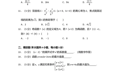 2014年高考数学试卷（文）（大纲版）（空白卷）_历年高考真题合集_数学历年高考真题_新&middot;Word版2008-2025&middot;高考数学真题_数学（按年份分类）2008-2025_2014&middot;高考数学真题