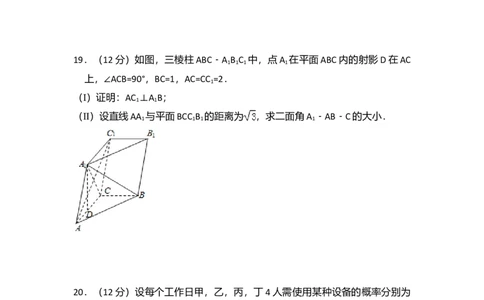 2014年高考数学试卷（文）（大纲版）（空白卷）_历年高考真题合集_数学历年高考真题_新&middot;Word版2008-2025&middot;高考数学真题_数学（按年份分类）2008-2025_2014&middot;高考数学真题