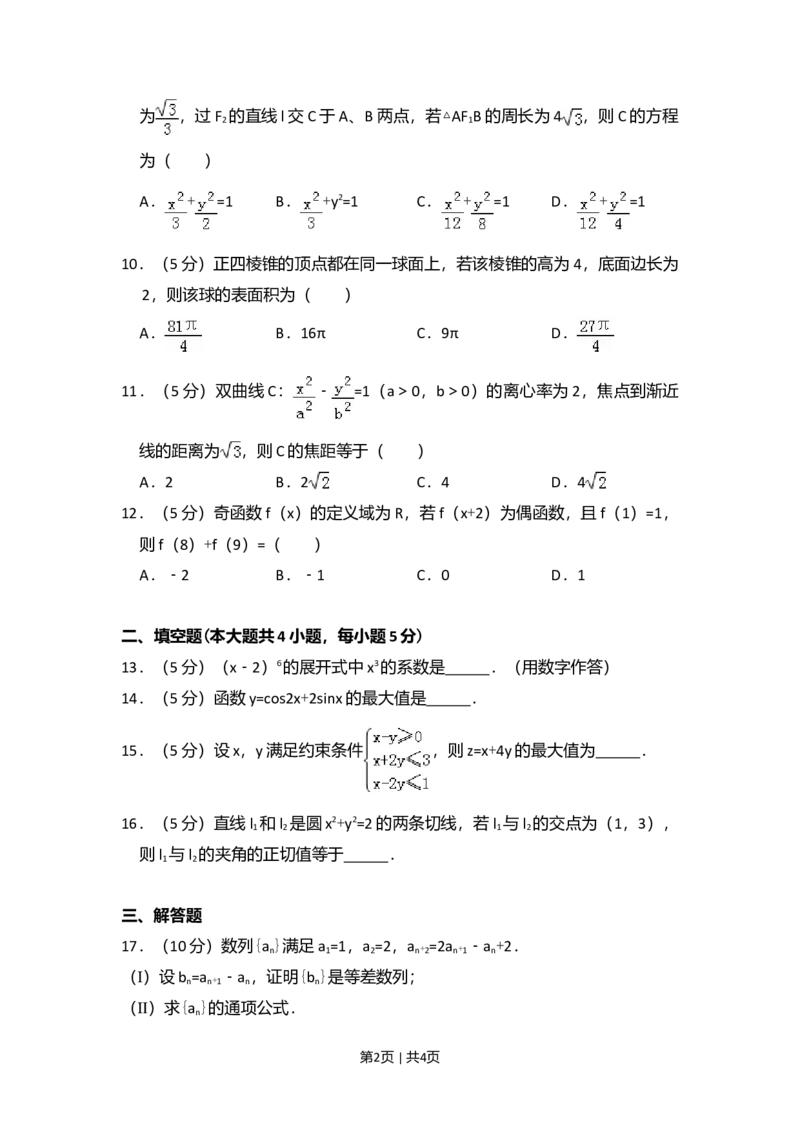 2014年高考数学试卷（文）（大纲版）（空白卷）_历年高考真题合集_数学历年高考真题_新&middot;Word版2008-2025&middot;高考数学真题_数学（按年份分类）2008-2025_2014&middot;高考数学真题