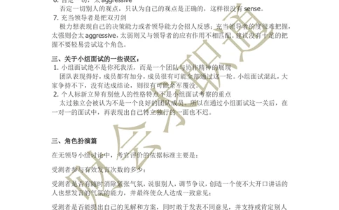 无领导小组讨论评判标准及案例_2025春招题库汇总_十大行测题库_2023年十大热门题库更新中_04、菁客汇总_尼尔森_面试部分_面试3.无领导小组讨论专项_面试3.无领导小组讨论专项