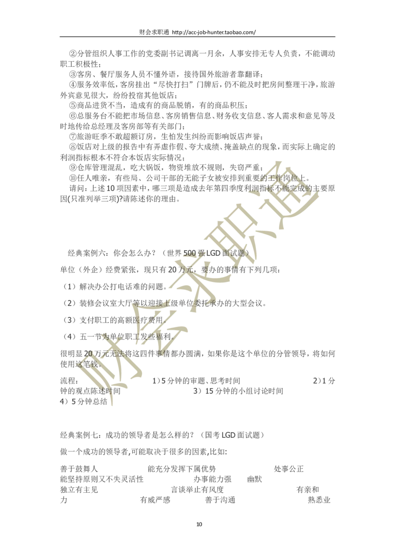 无领导小组讨论评判标准及案例_2025春招题库汇总_十大行测题库_2023年十大热门题库更新中_04、菁客汇总_尼尔森_面试部分_面试3.无领导小组讨论专项_面试3.无领导小组讨论专项