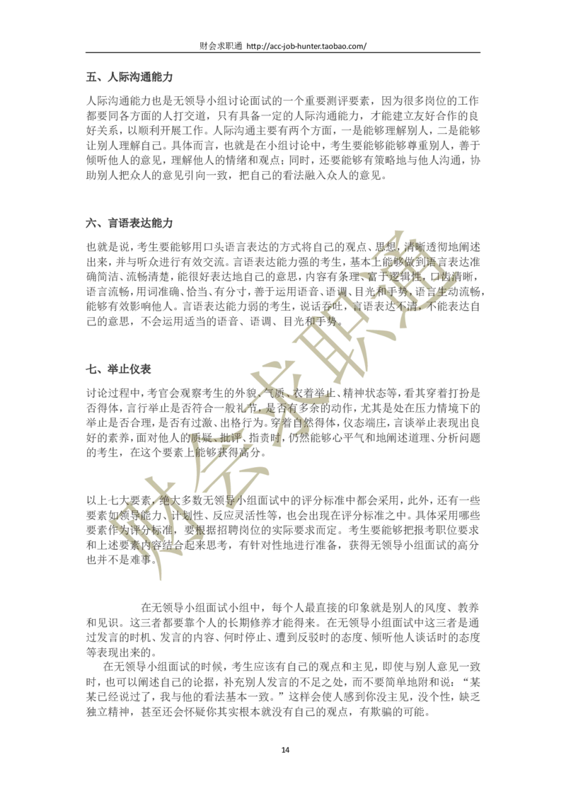 无领导小组讨论评判标准及案例_2025春招题库汇总_十大行测题库_2023年十大热门题库更新中_04、菁客汇总_尼尔森_面试部分_面试3.无领导小组讨论专项_面试3.无领导小组讨论专项