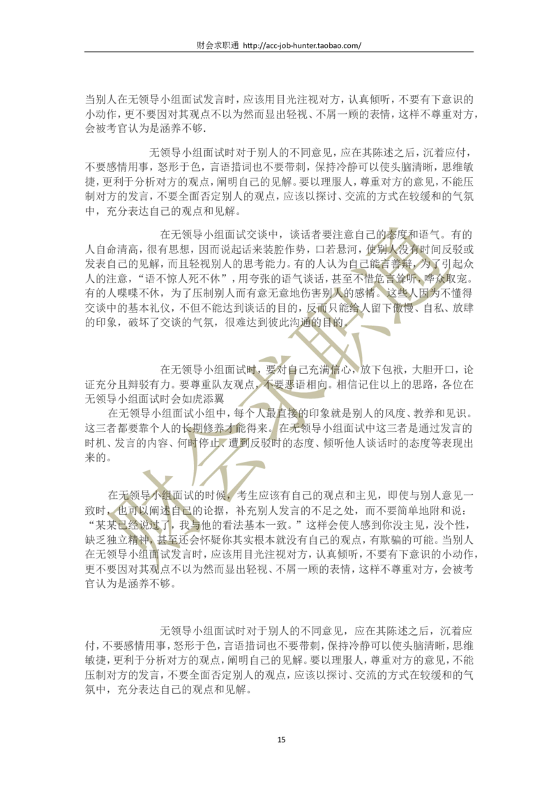 无领导小组讨论评判标准及案例_2025春招题库汇总_十大行测题库_2023年十大热门题库更新中_04、菁客汇总_尼尔森_面试部分_面试3.无领导小组讨论专项_面试3.无领导小组讨论专项