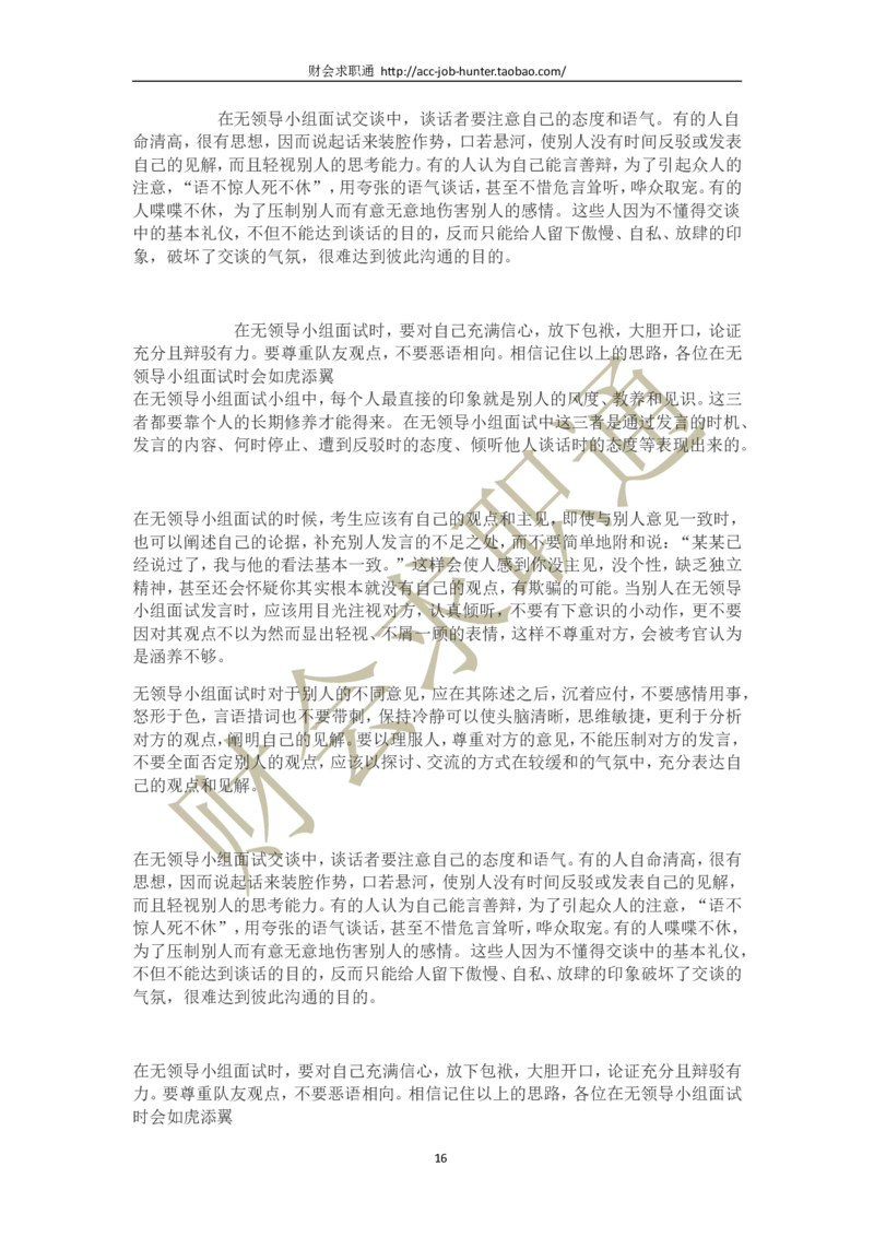 无领导小组讨论评判标准及案例_2025春招题库汇总_十大行测题库_2023年十大热门题库更新中_04、菁客汇总_尼尔森_面试部分_面试3.无领导小组讨论专项_面试3.无领导小组讨论专项