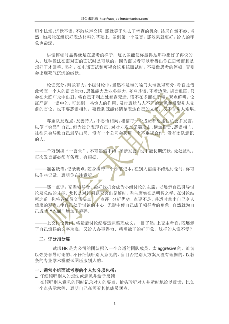 无领导小组讨论评判标准及案例_2025春招题库汇总_十大行测题库_2023年十大热门题库更新中_04、菁客汇总_尼尔森_面试部分_面试3.无领导小组讨论专项_面试3.无领导小组讨论专项