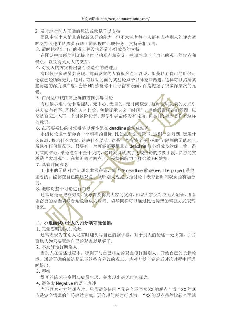 无领导小组讨论评判标准及案例_2025春招题库汇总_十大行测题库_2023年十大热门题库更新中_04、菁客汇总_尼尔森_面试部分_面试3.无领导小组讨论专项_面试3.无领导小组讨论专项