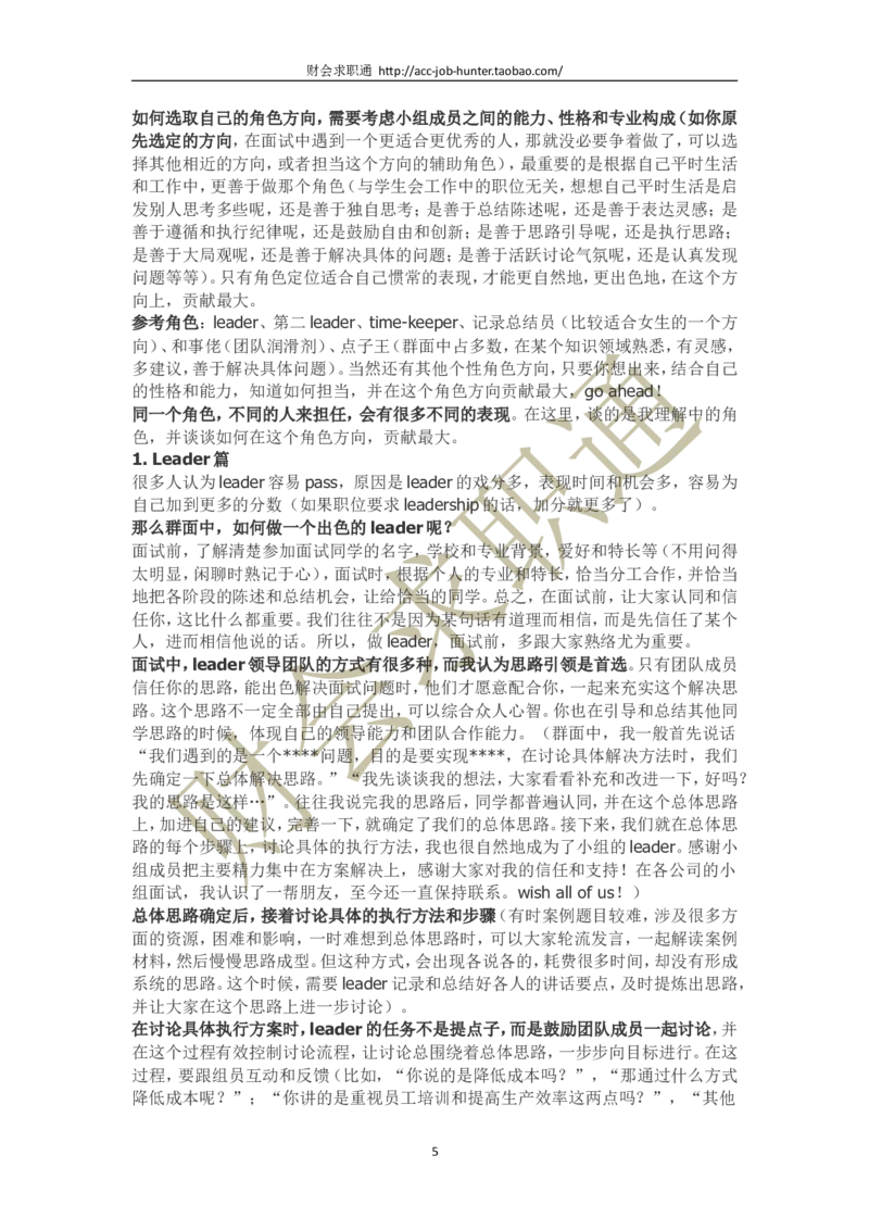 无领导小组讨论评判标准及案例_2025春招题库汇总_十大行测题库_2023年十大热门题库更新中_04、菁客汇总_尼尔森_面试部分_面试3.无领导小组讨论专项_面试3.无领导小组讨论专项