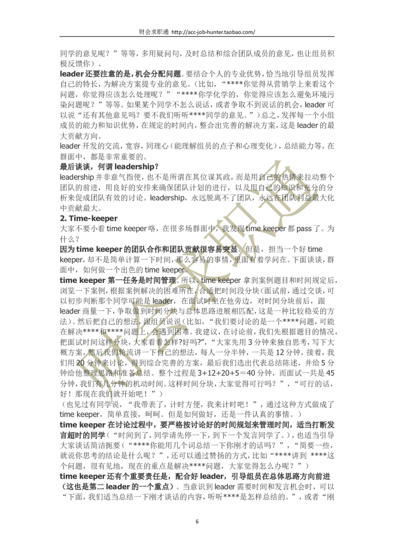 无领导小组讨论评判标准及案例_2025春招题库汇总_十大行测题库_2023年十大热门题库更新中_04、菁客汇总_尼尔森_面试部分_面试3.无领导小组讨论专项_面试3.无领导小组讨论专项