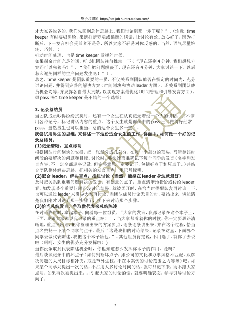 无领导小组讨论评判标准及案例_2025春招题库汇总_十大行测题库_2023年十大热门题库更新中_04、菁客汇总_尼尔森_面试部分_面试3.无领导小组讨论专项_面试3.无领导小组讨论专项