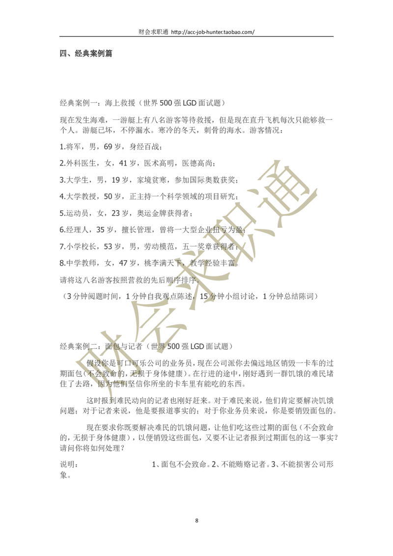 无领导小组讨论评判标准及案例_2025春招题库汇总_十大行测题库_2023年十大热门题库更新中_04、菁客汇总_尼尔森_面试部分_面试3.无领导小组讨论专项_面试3.无领导小组讨论专项