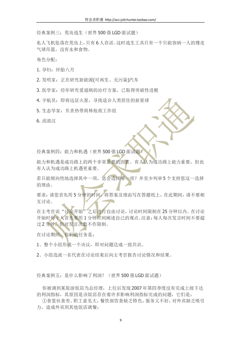 无领导小组讨论评判标准及案例_2025春招题库汇总_十大行测题库_2023年十大热门题库更新中_04、菁客汇总_尼尔森_面试部分_面试3.无领导小组讨论专项_面试3.无领导小组讨论专项