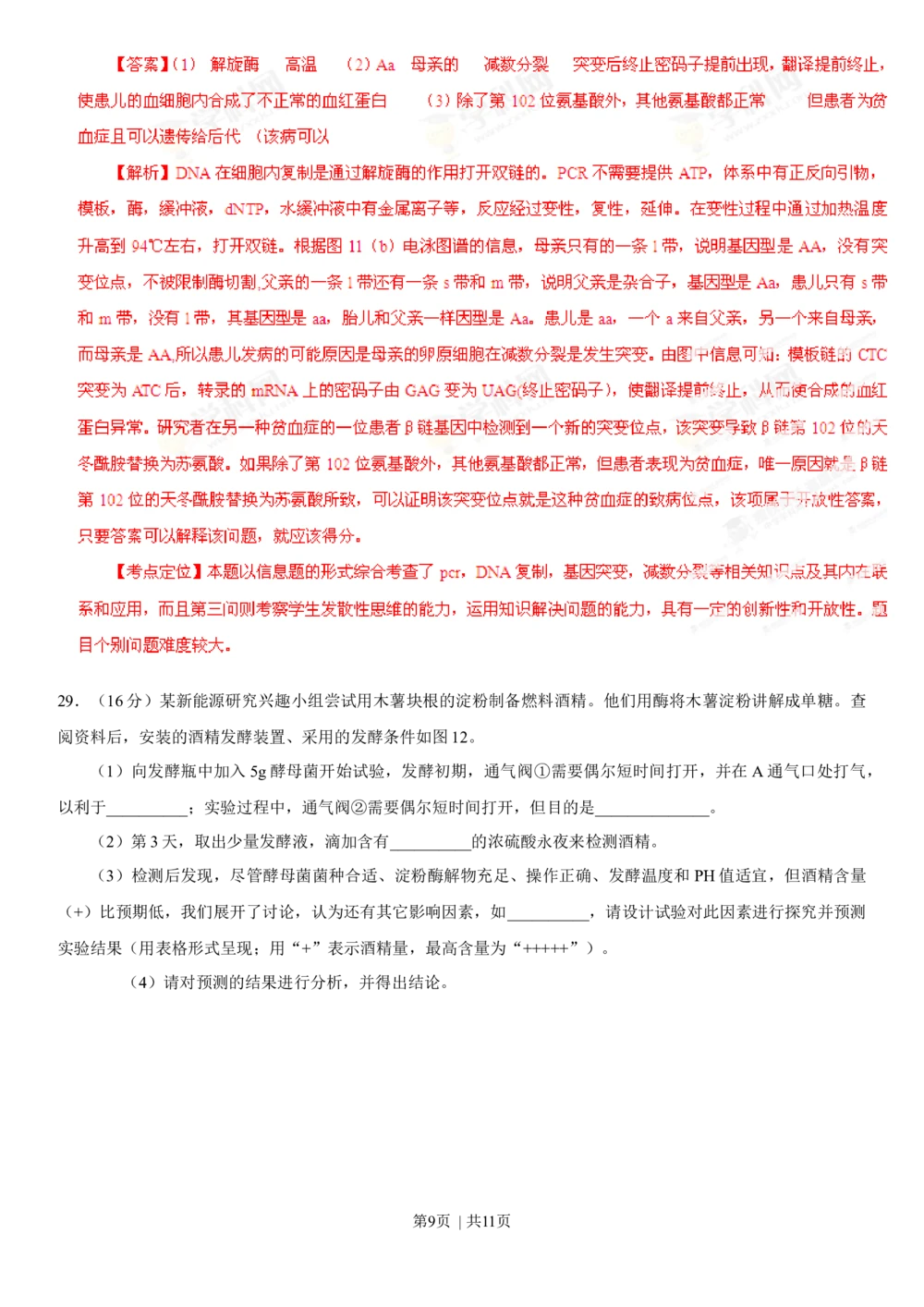 2013年高考生物试卷（广东）（解析卷）_生物历年高考真题_新&middot;Word版2008-2025&middot;高考生物真题_生物（按试卷类型分类）2008-2025_自主命题卷&middot;生物（2008-2025）