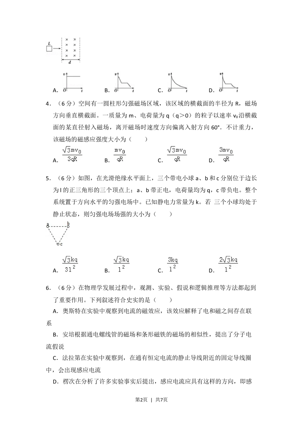 2013年高考物理试卷（新课标Ⅱ）（空白卷）_物理历年高考真题_新&middot;Word版2008-2025&middot;高考物理真题_物理（按省份分类）2008-2025_2008-2025&middot;（黑龙江）物理高考真题