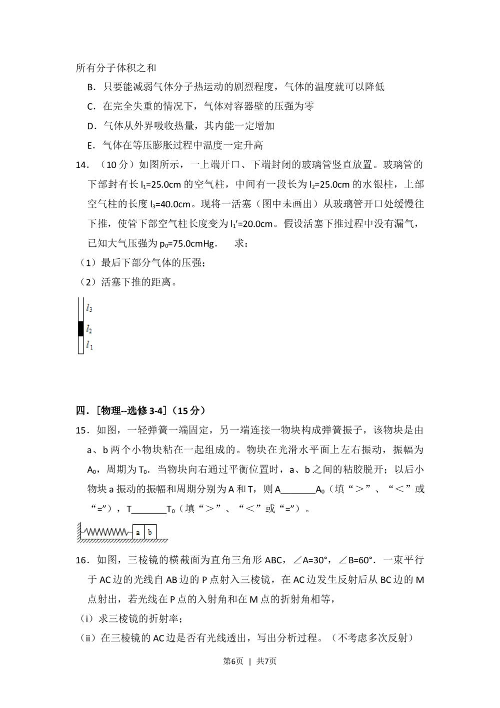 2013年高考物理试卷（新课标Ⅱ）（空白卷）_物理历年高考真题_新&middot;Word版2008-2025&middot;高考物理真题_物理（按省份分类）2008-2025_2008-2025&middot;（黑龙江）物理高考真题